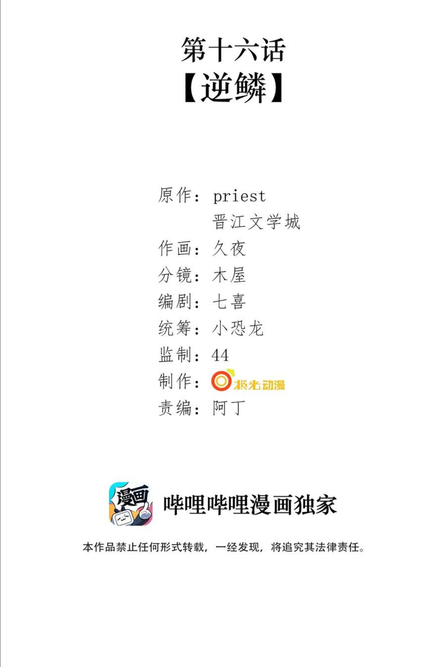 018 第十六话 逆鳞1