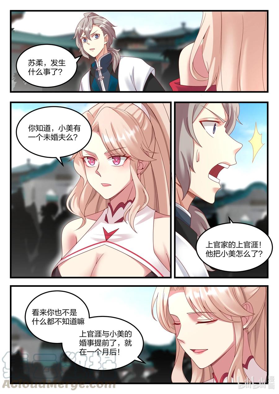 149 婚约提前4