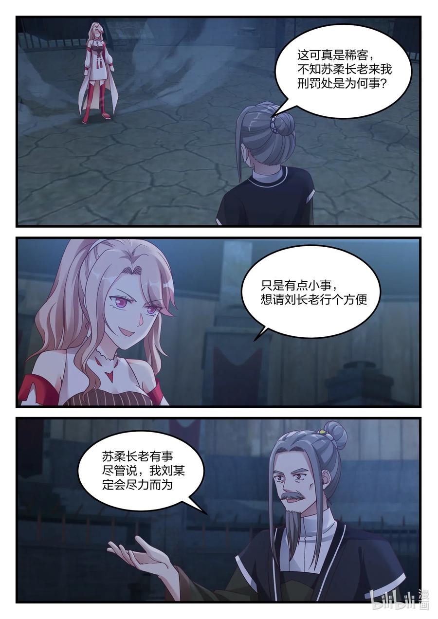 043 苏柔的搭救2