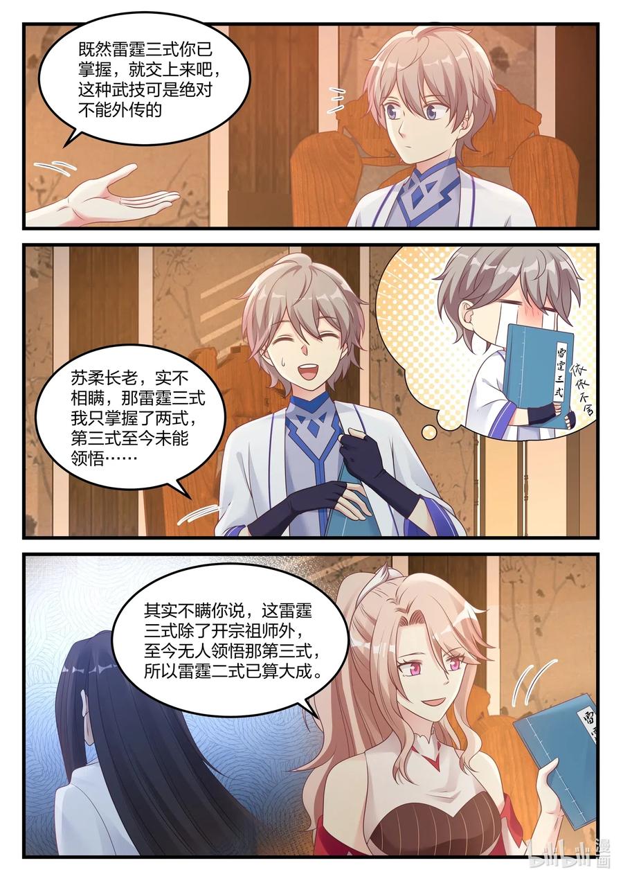 044 加入翼盟3