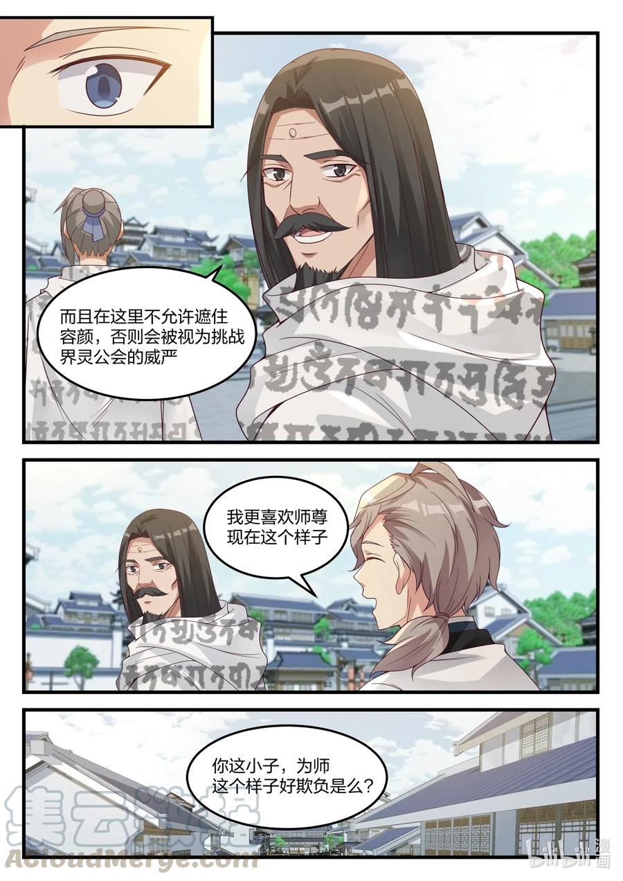 150 界灵白袍4