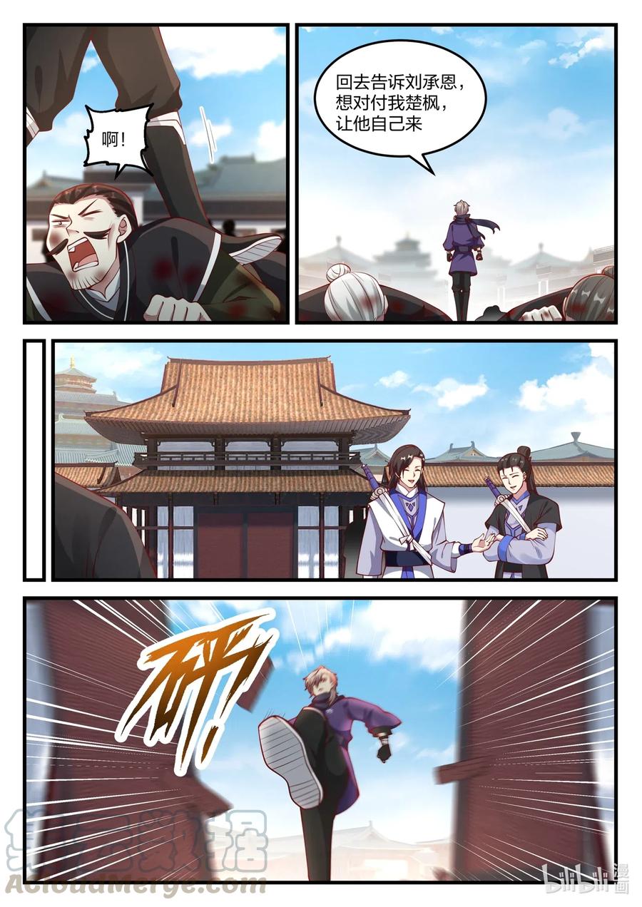 140 毁掉剑道盟4