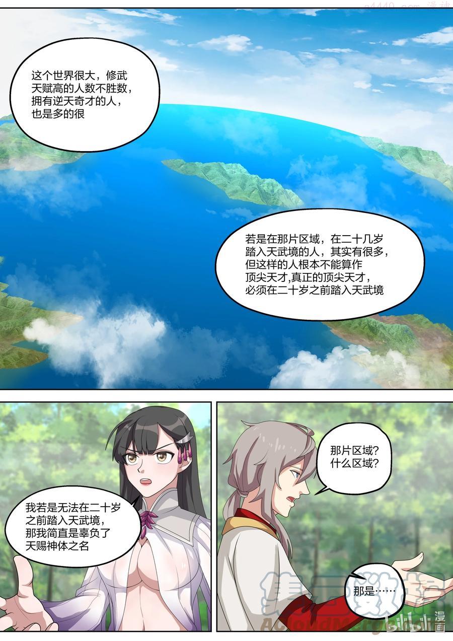 329 人外有人，天外有天4
