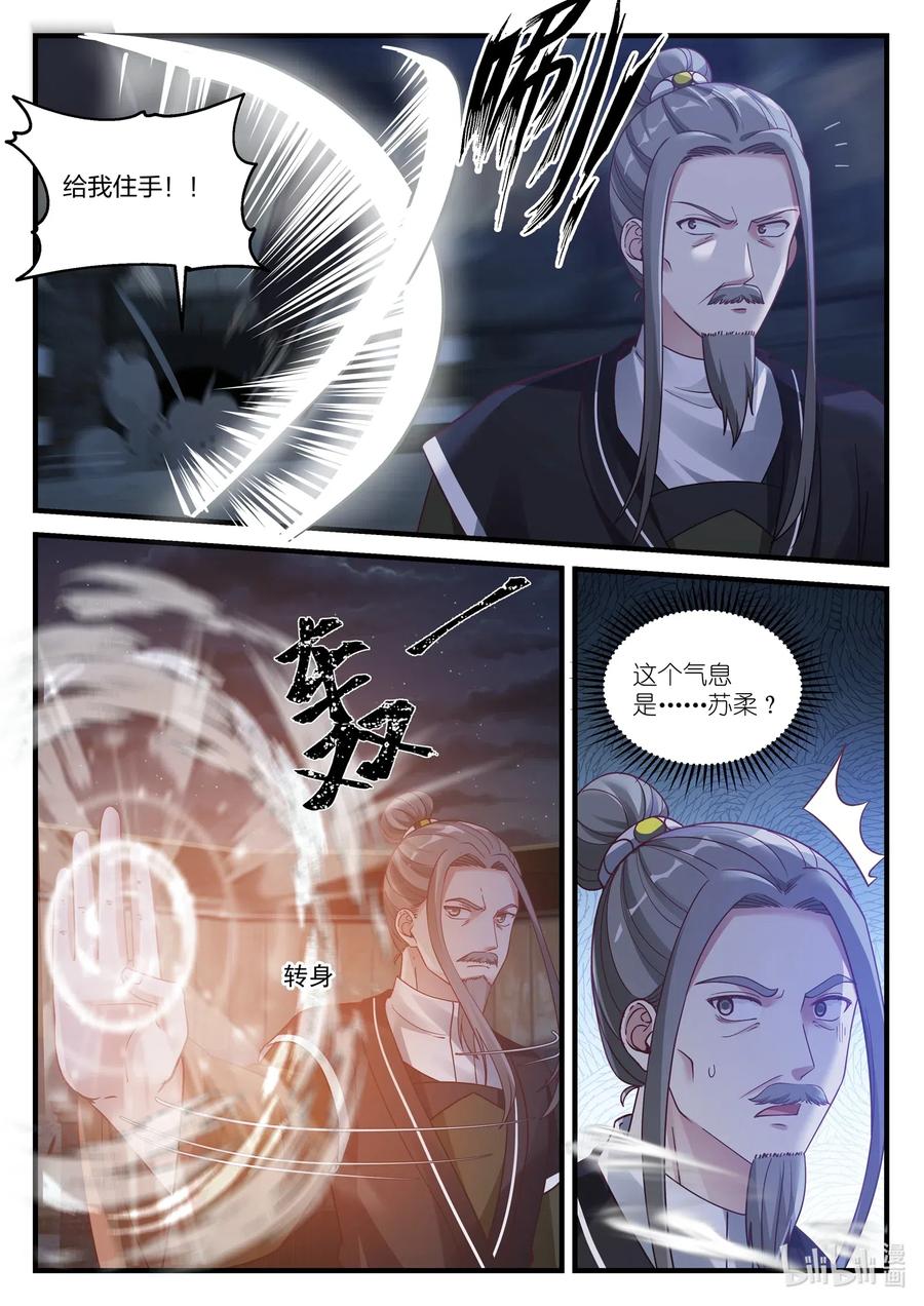 043 苏柔的搭救1