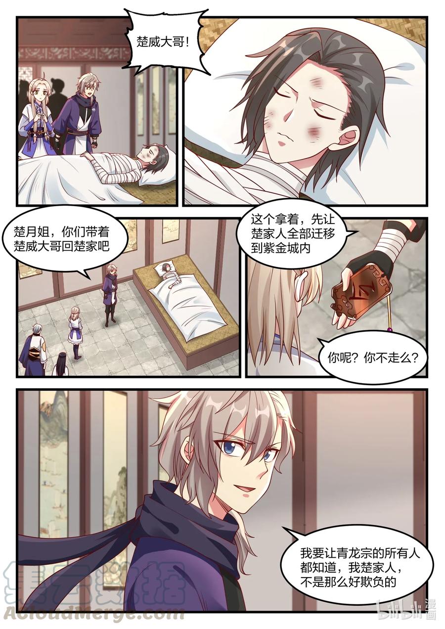 140 毁掉剑道盟1