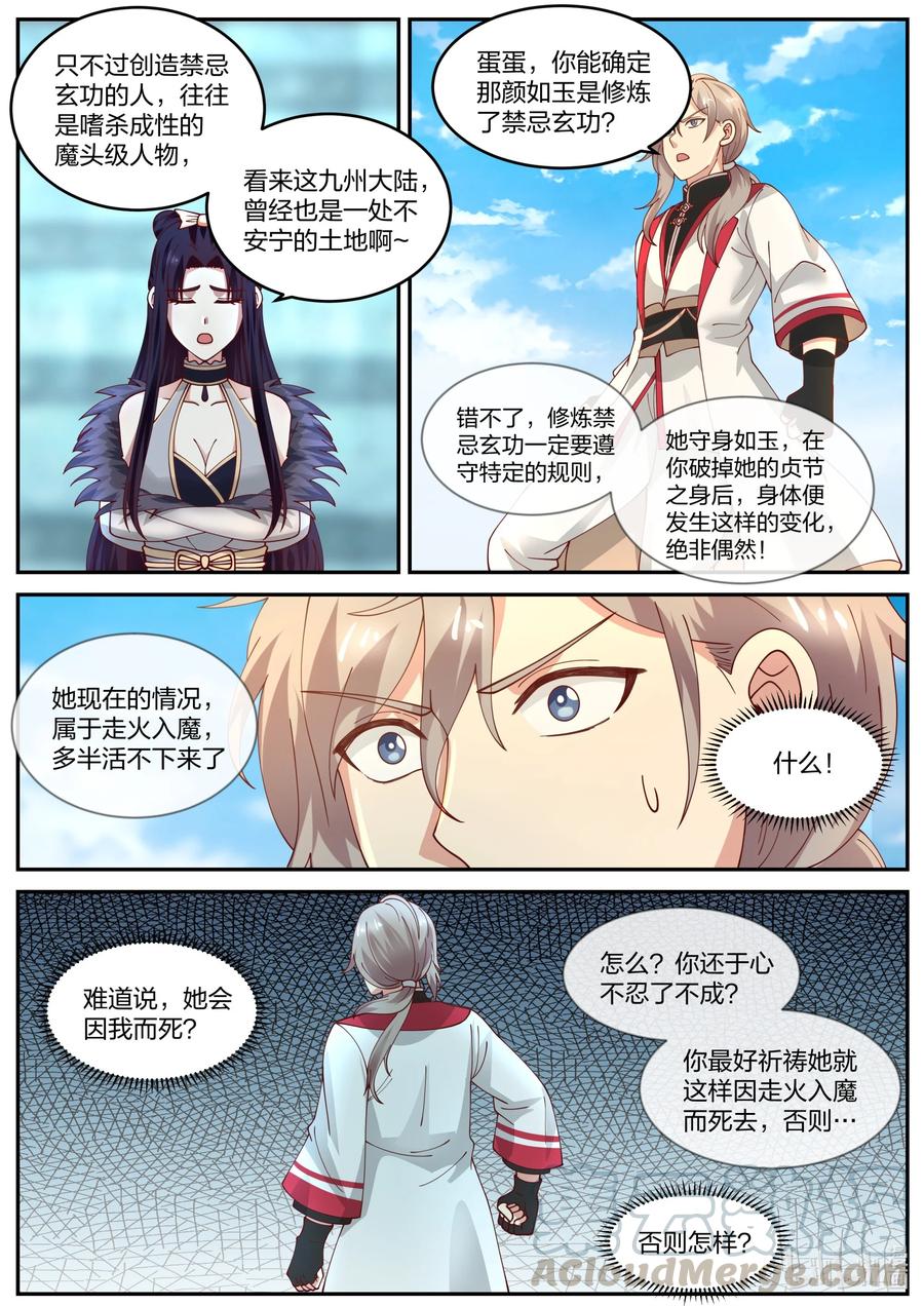 239 女魔头？2