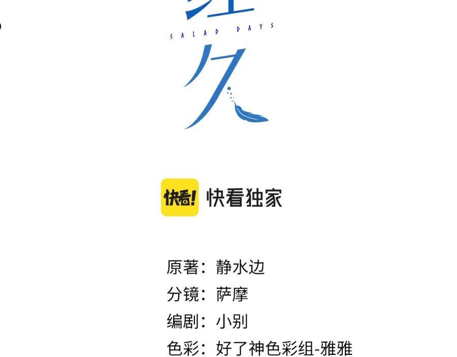 第62话 和我在一起2