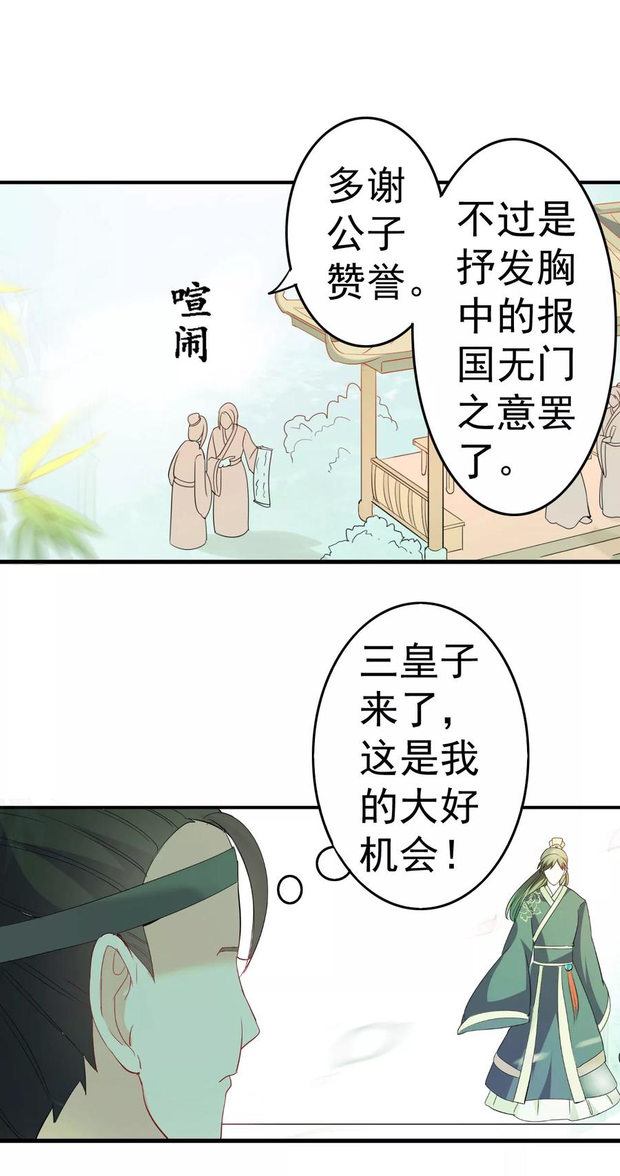 第6话 第一届假摔大赛1