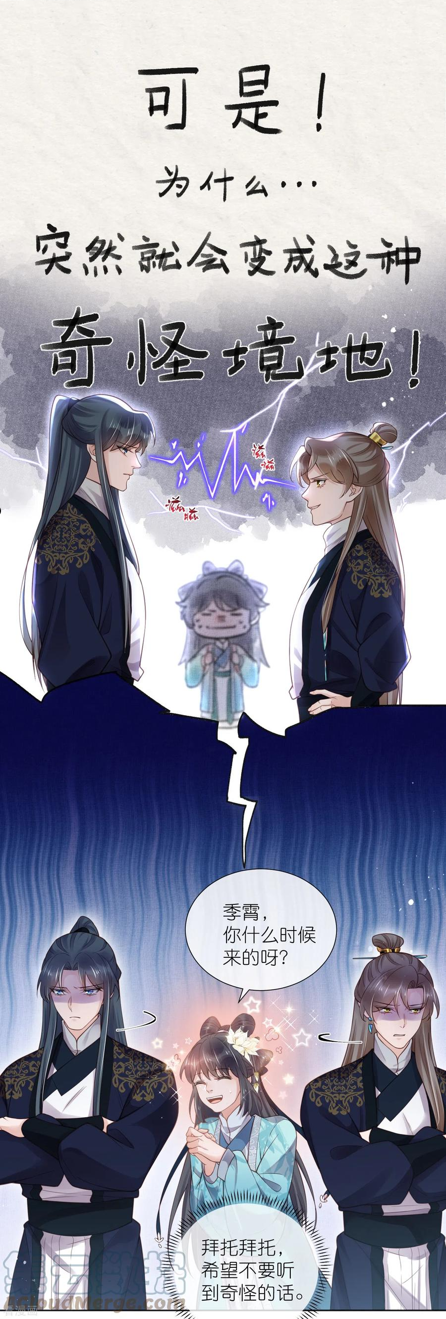 第80话 情敌之间的正面交锋2