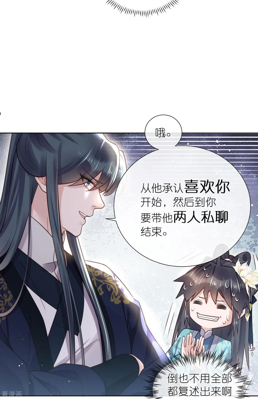 第80话 情敌之间的正面交锋3