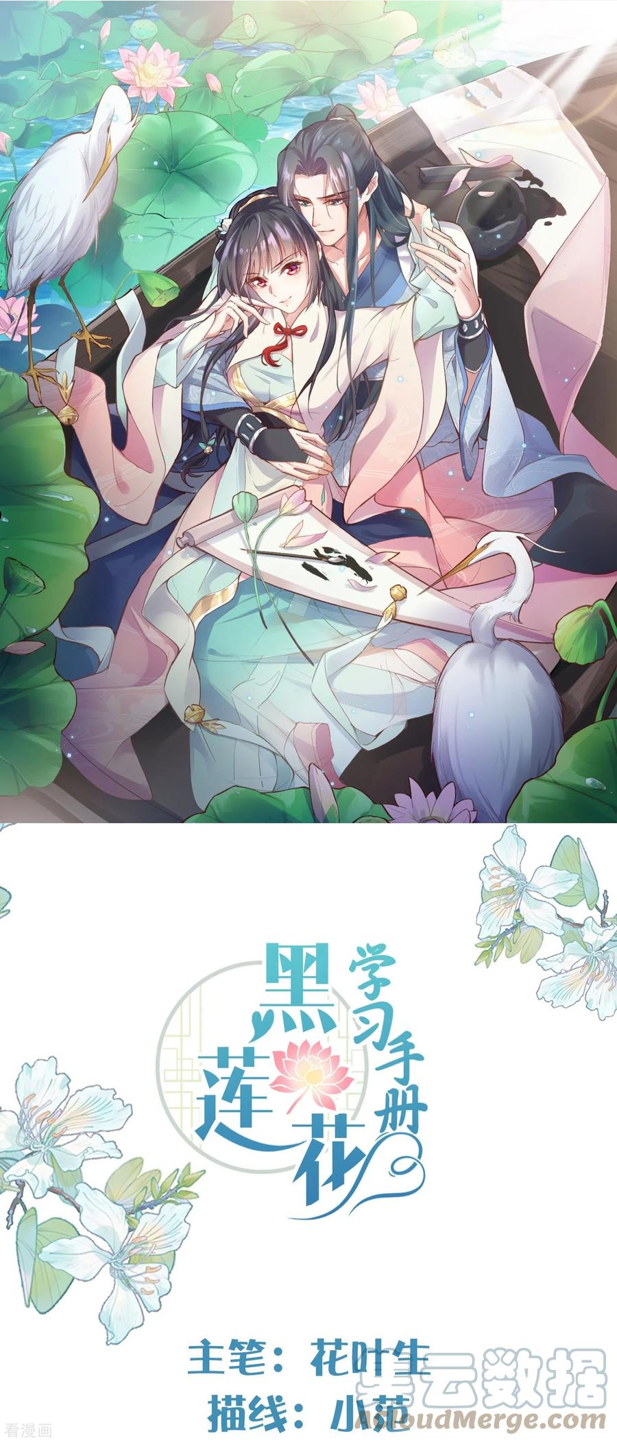 第80话 情敌之间的正面交锋0