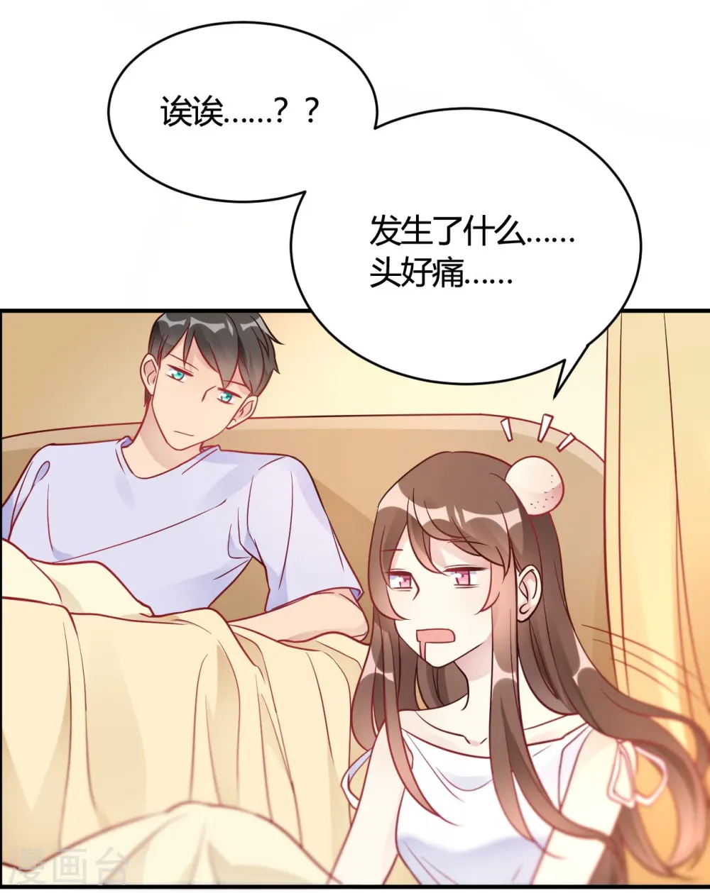 第46话 谁给你的胆子4