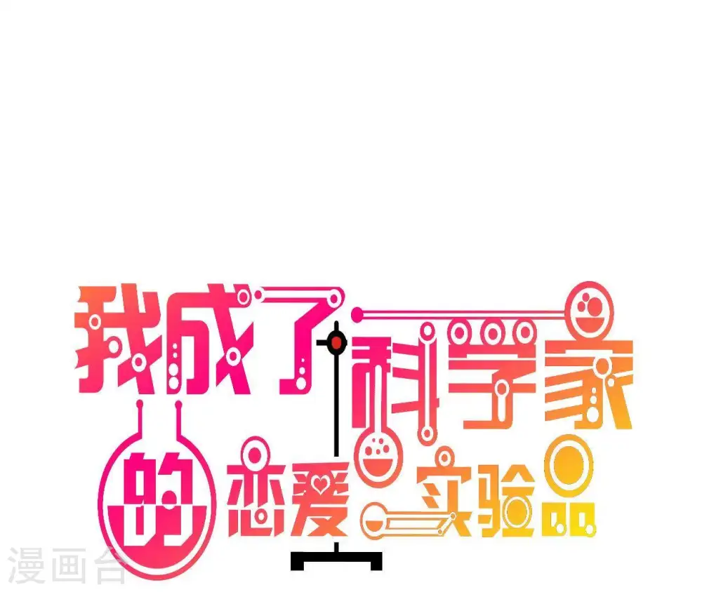 第66话 赶走韩琛！0