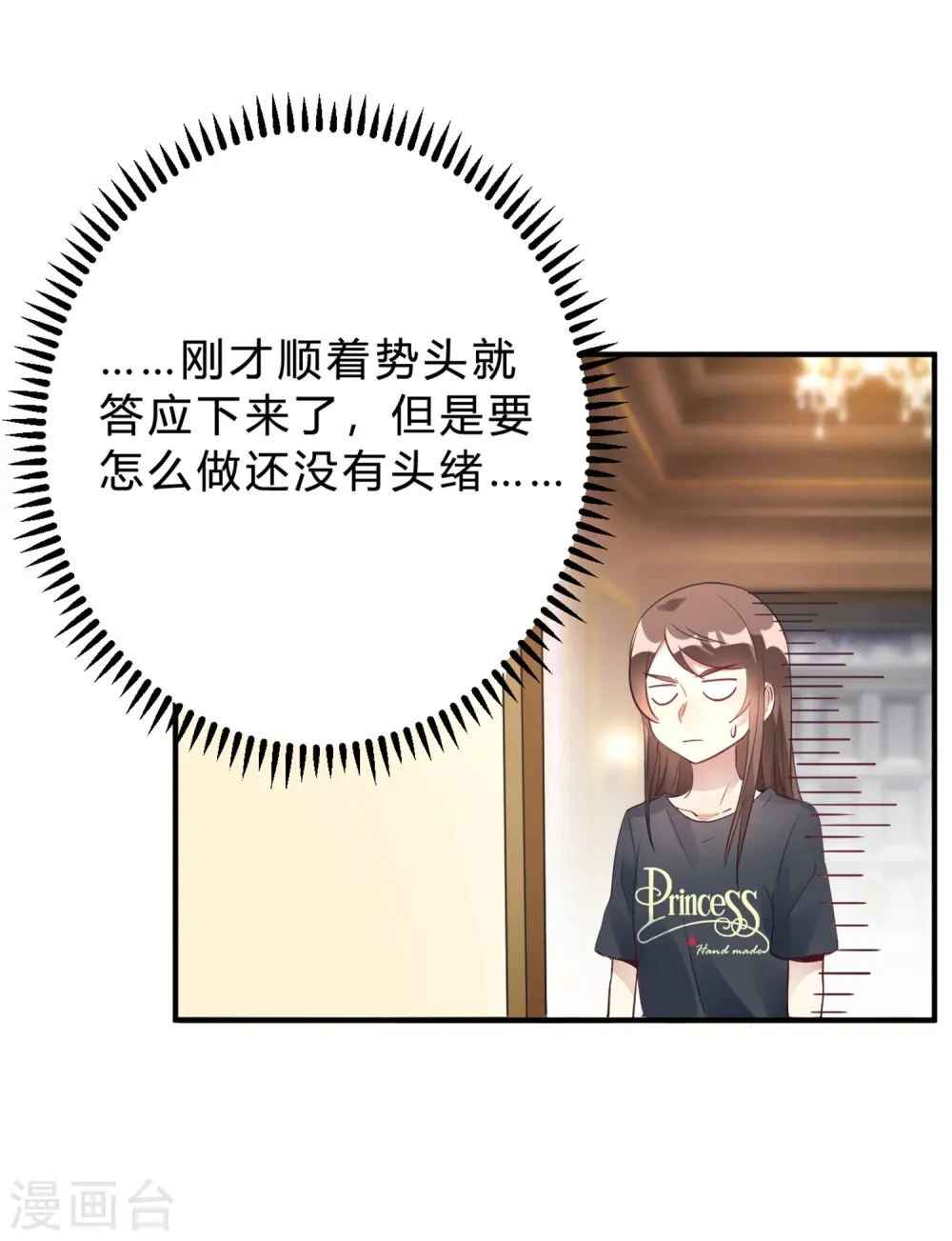 第19话 熊猫对我很重要1