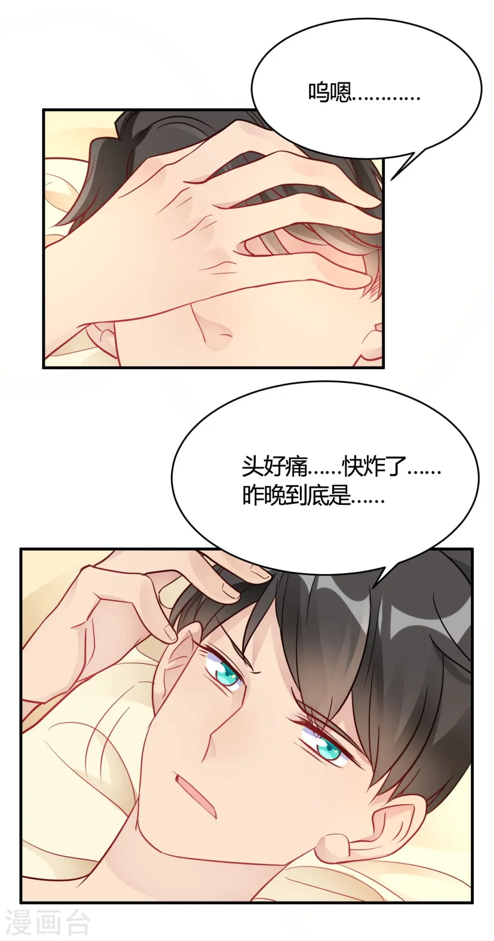 第46话 谁给你的胆子0