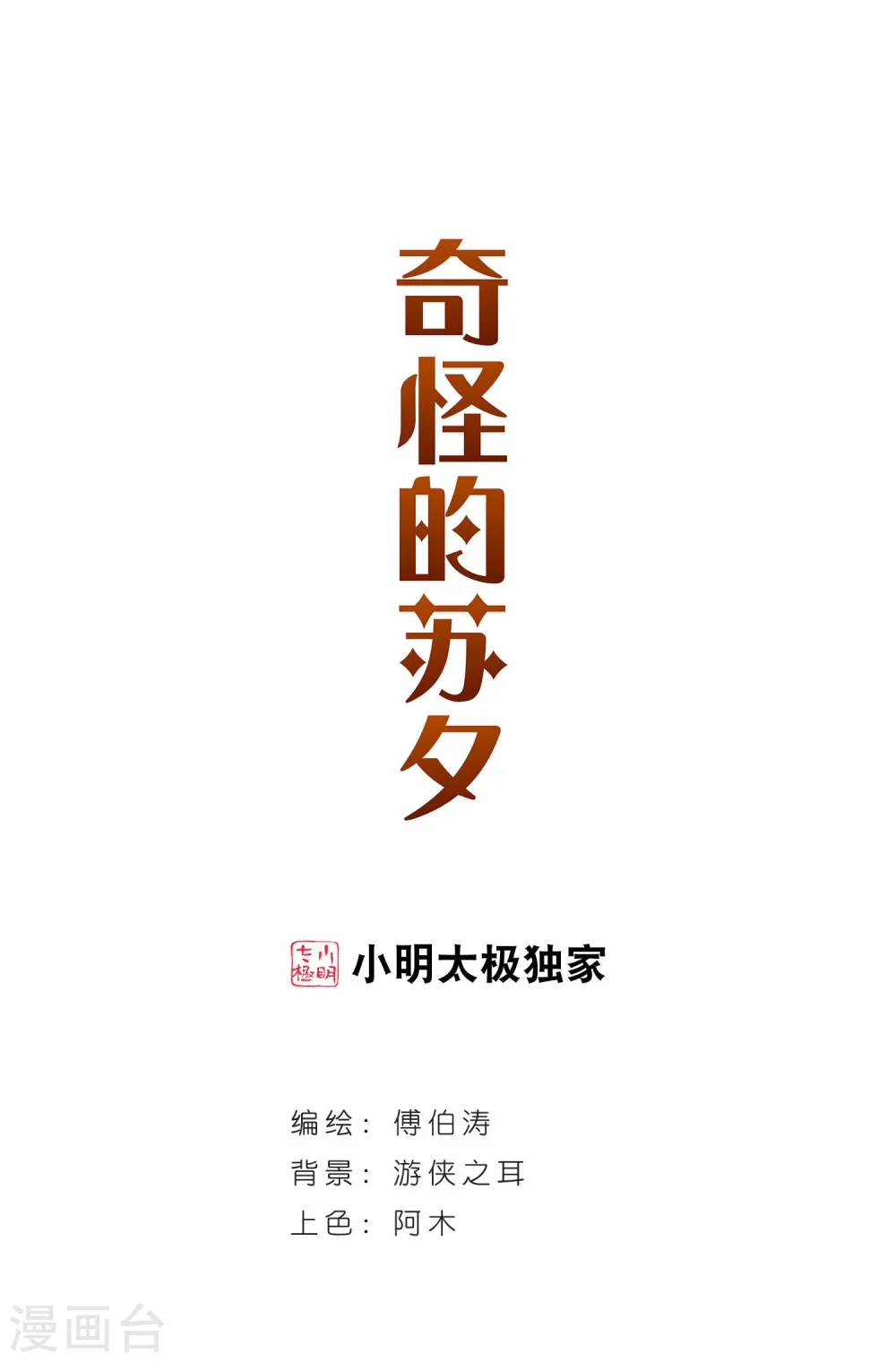第119话 突然喜欢你2-20