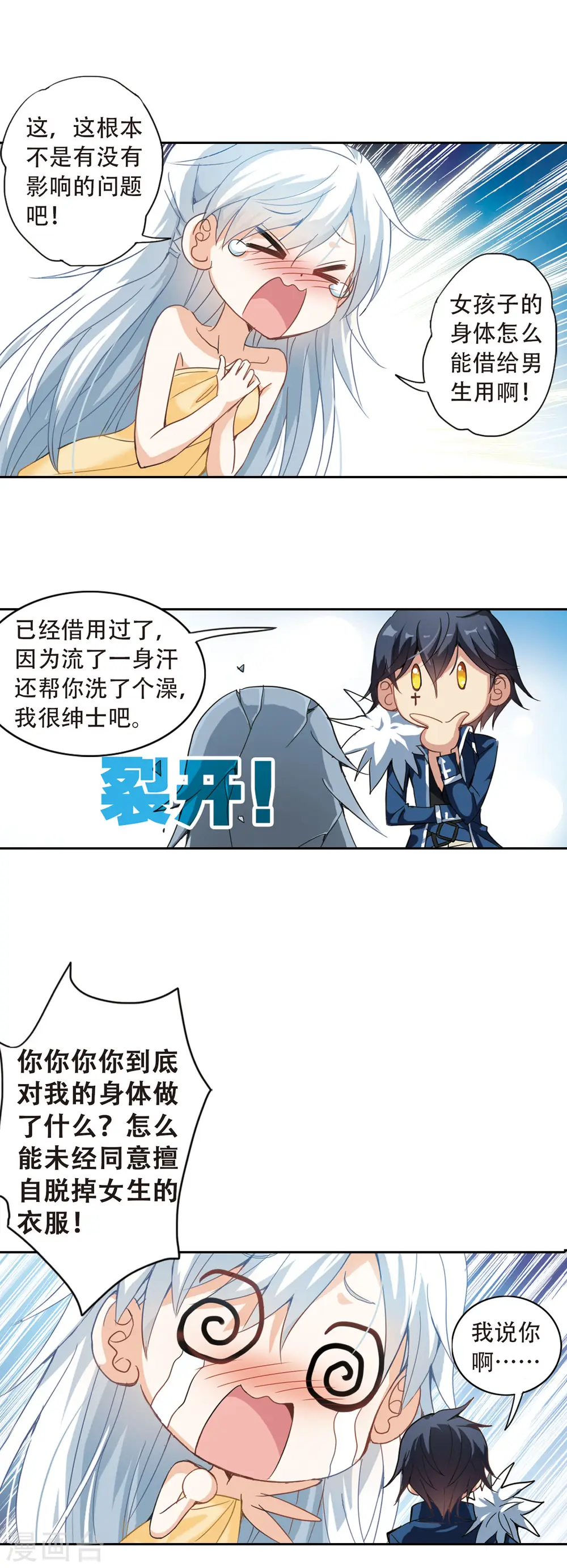 第11话 来自拐弯角的危险22