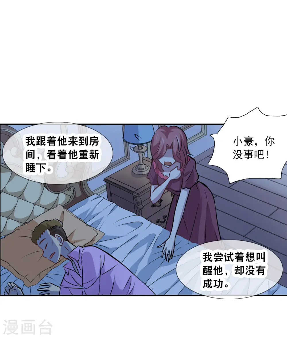 第2季第53话 分头调查24