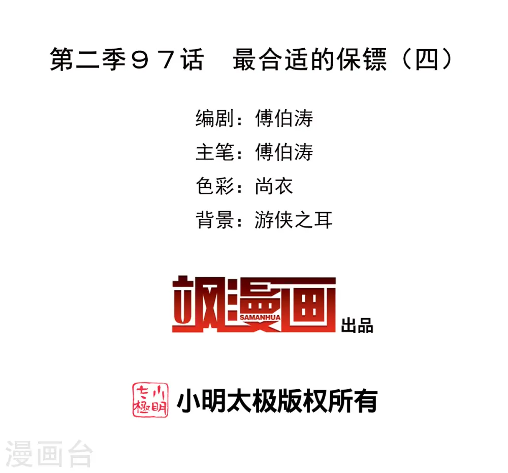 第2季第97话 最合适的保镖41