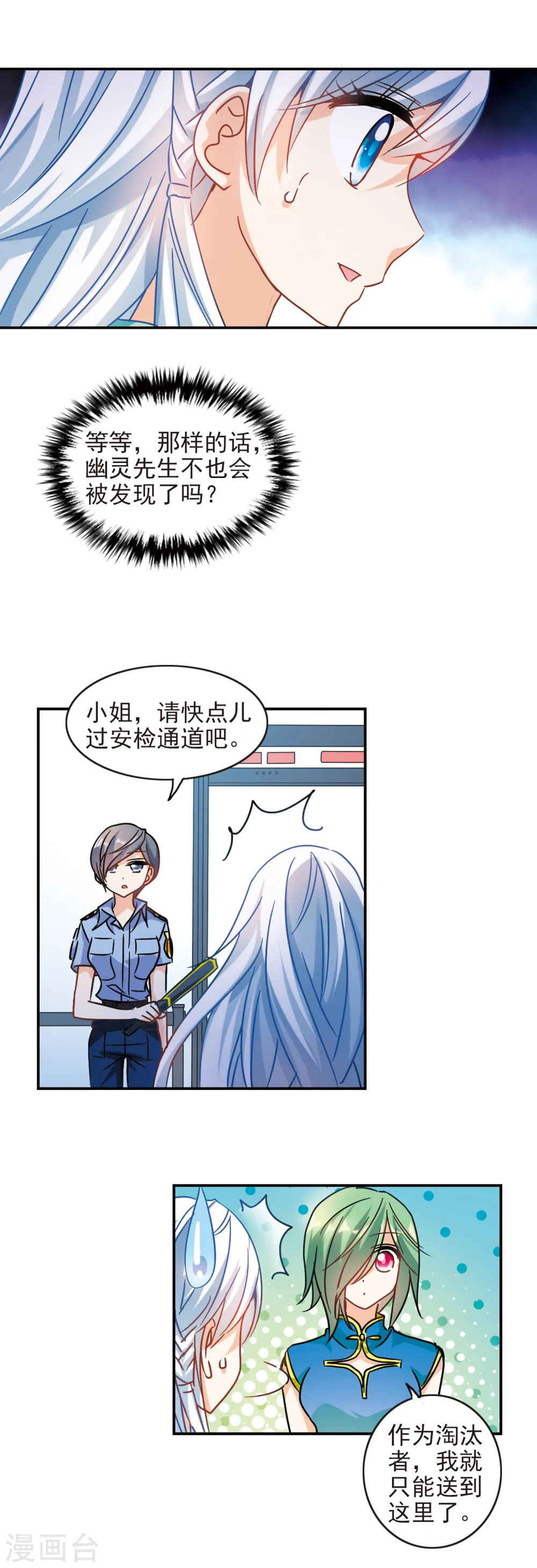 第187话 被替换的乘客14