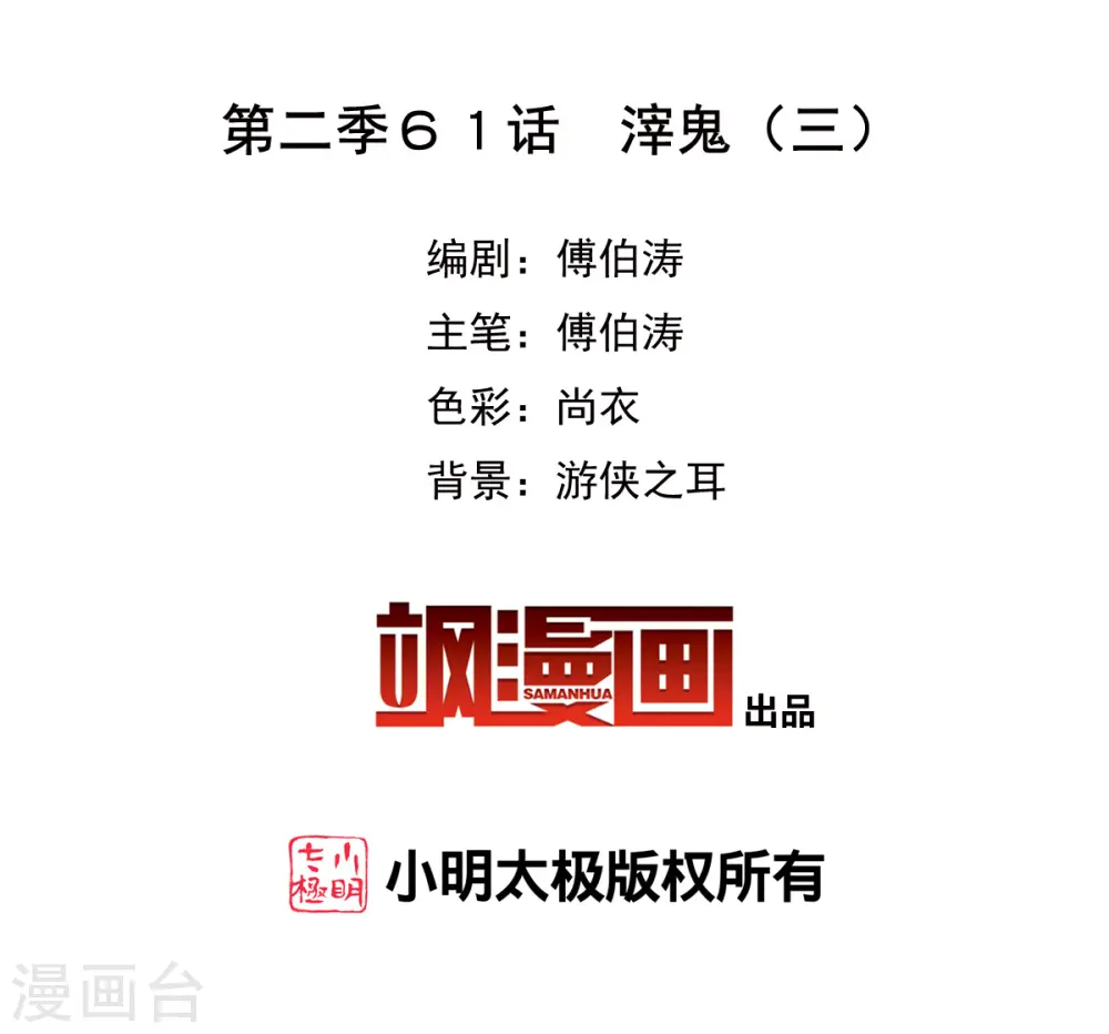 第2季第61话 滓鬼31