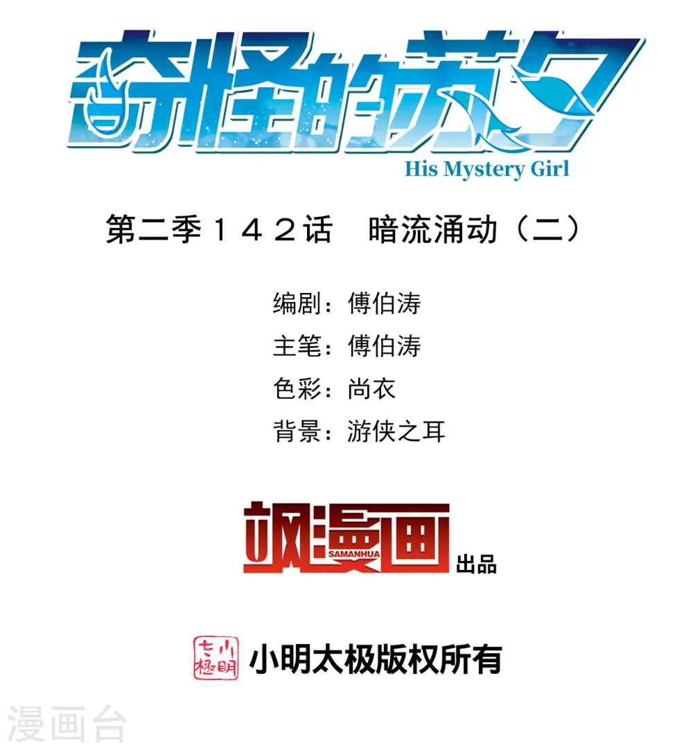 第2季第142话 暗流涌动21