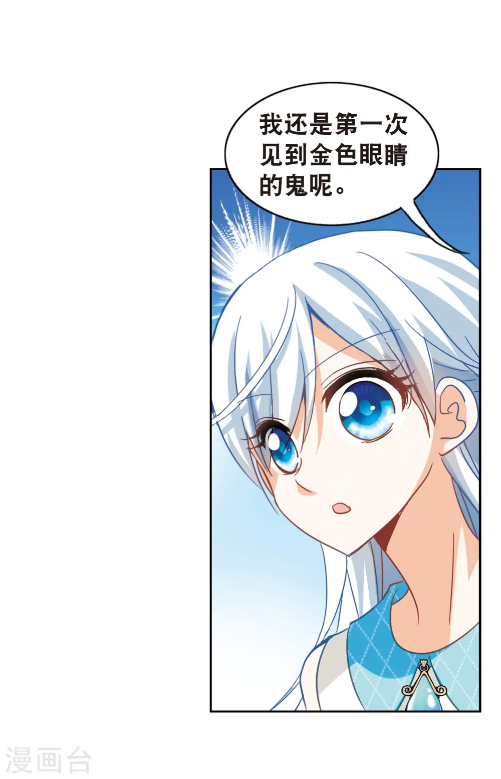第82话 金眼的秘密14