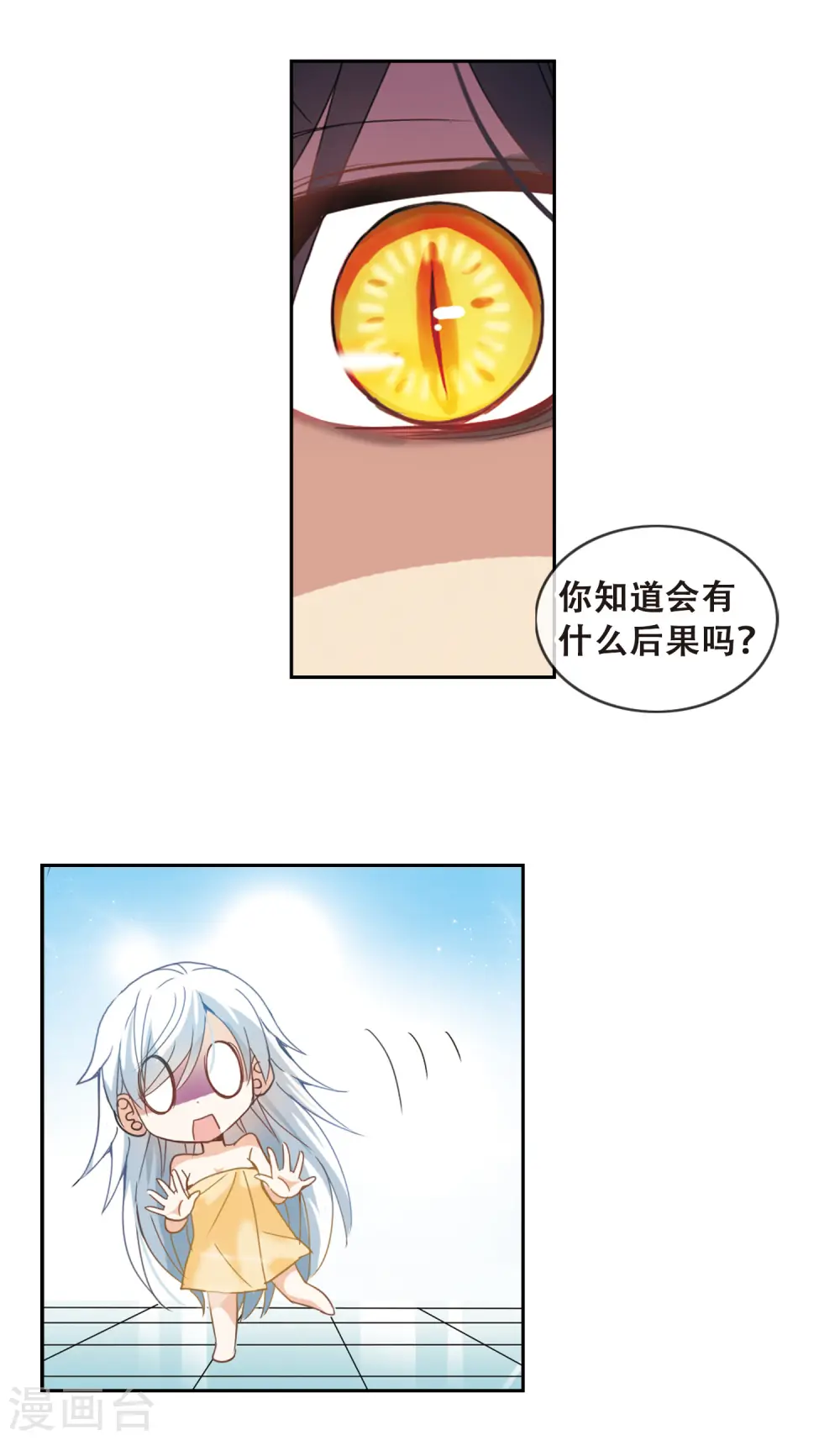 第11话 来自拐弯角的危险24