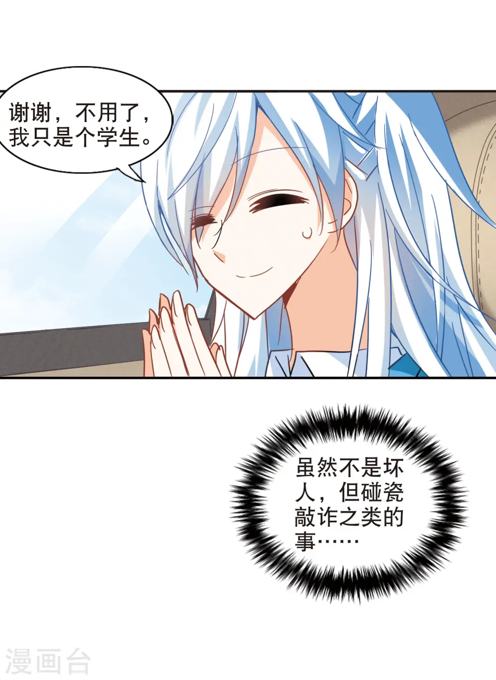 第66话 神秘的女人32