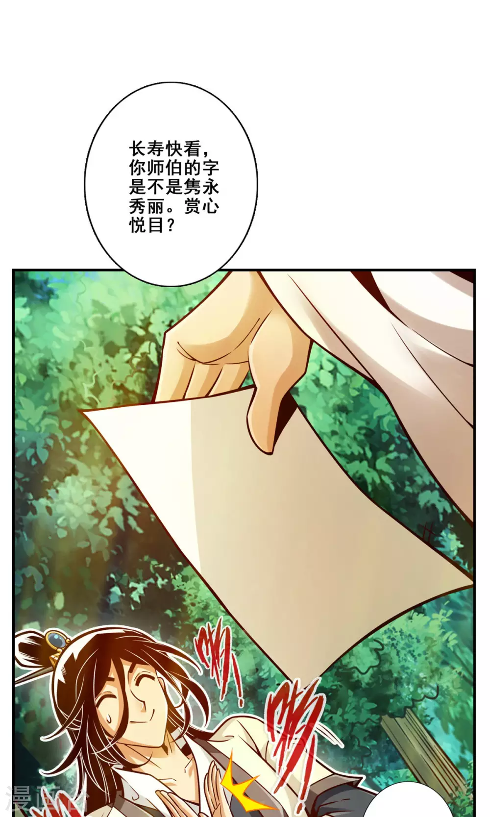第141话 会见师伯0