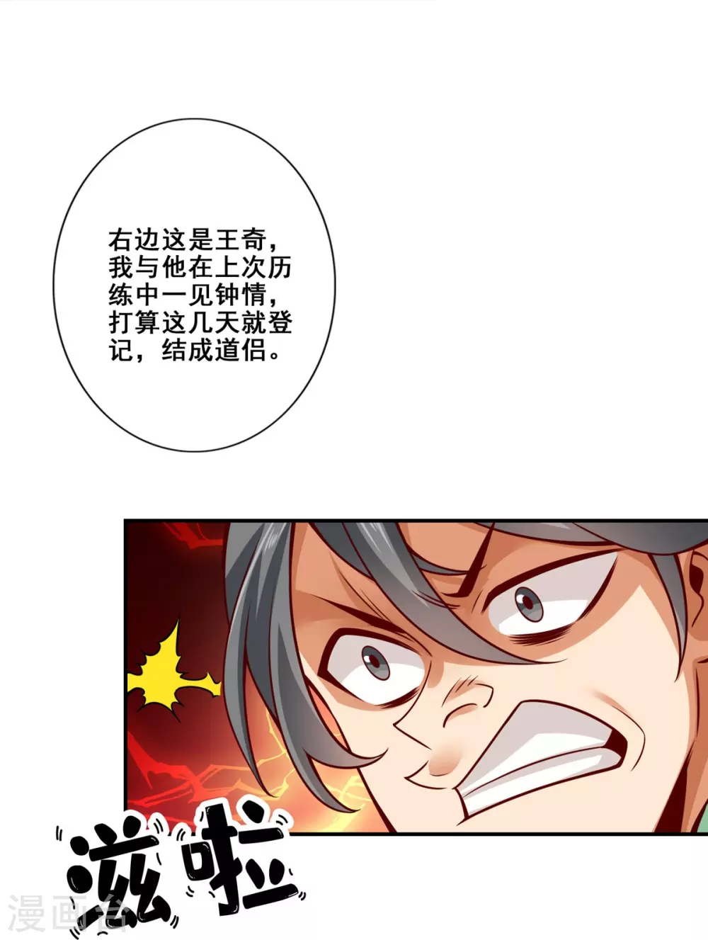 第86话 师姐的情债4