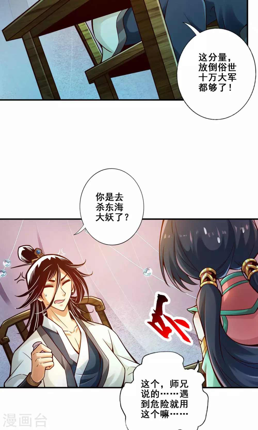 第27话 师兄这波拿捏了3