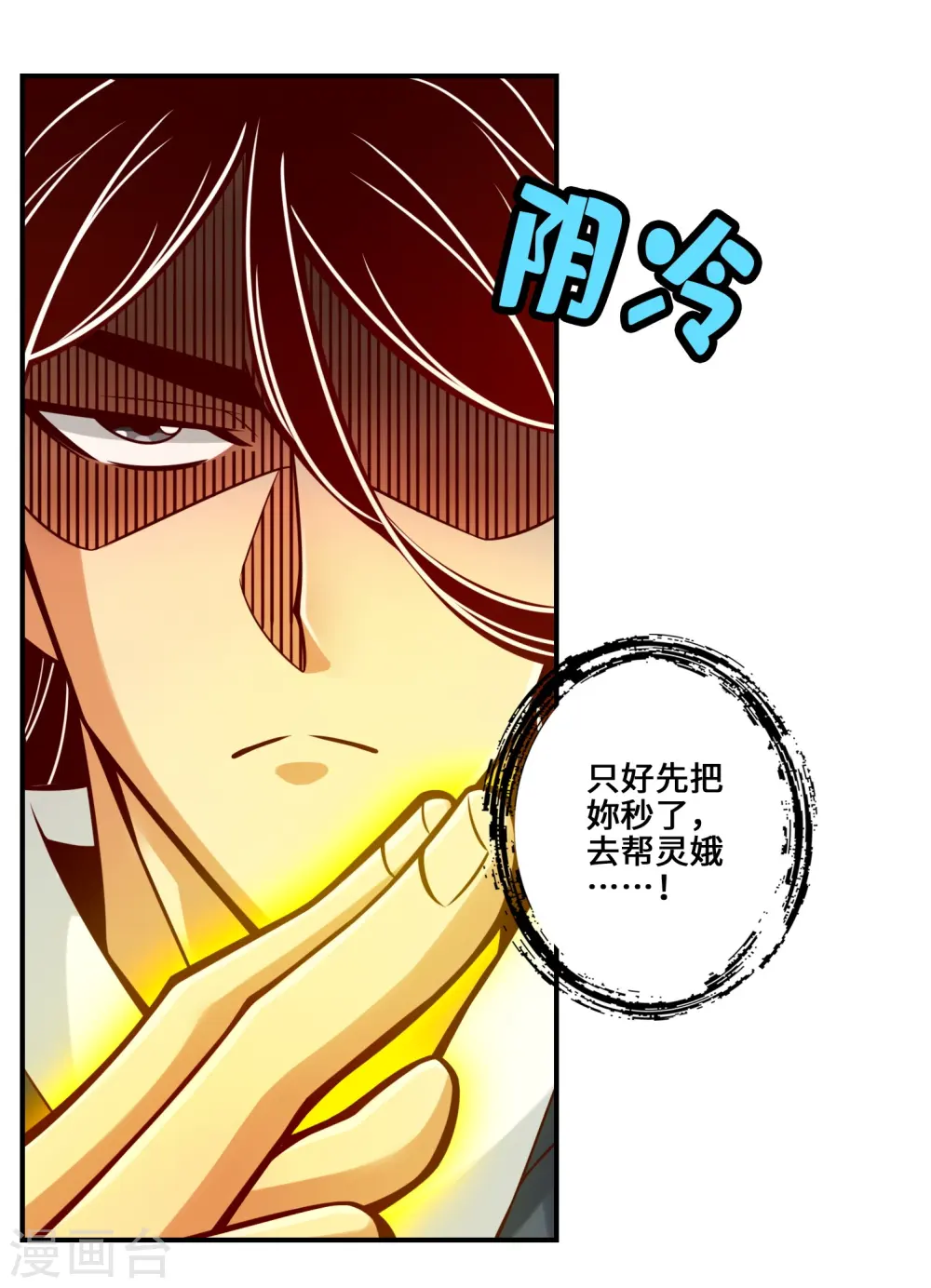 第156话 灵娥的决心1