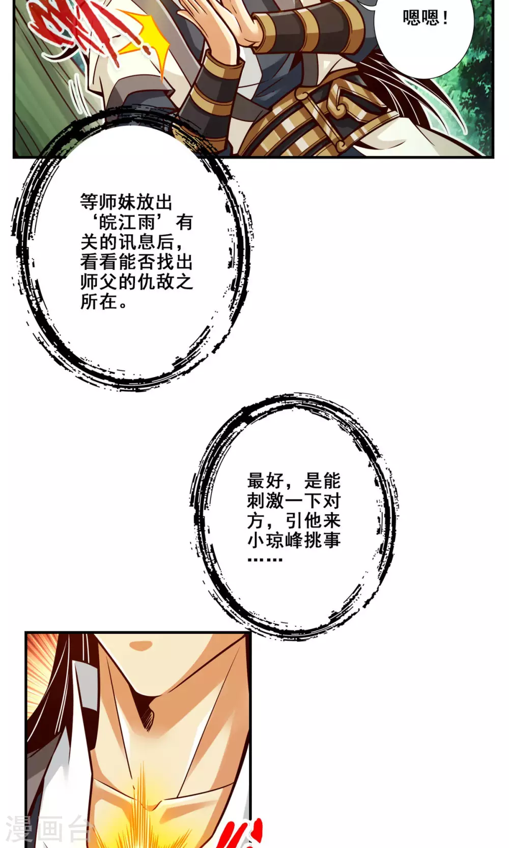 第141话 会见师伯1