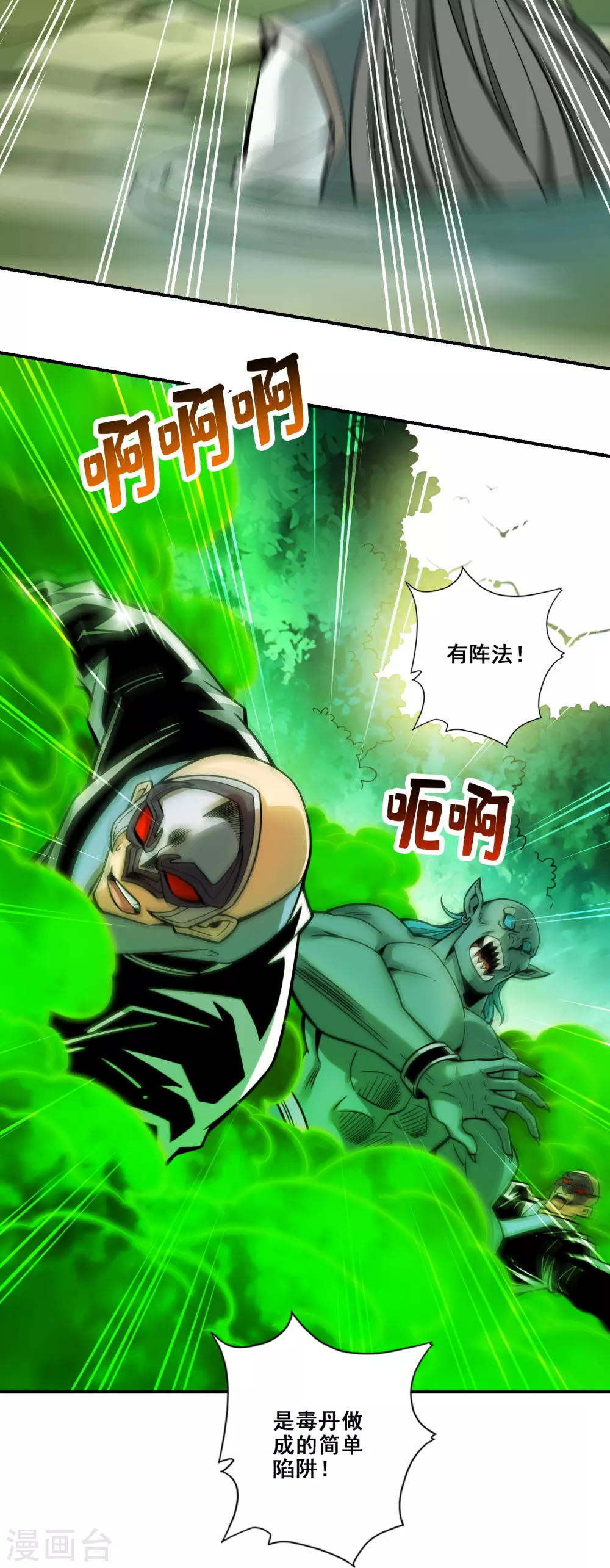 第117话 敌袭度仙门4