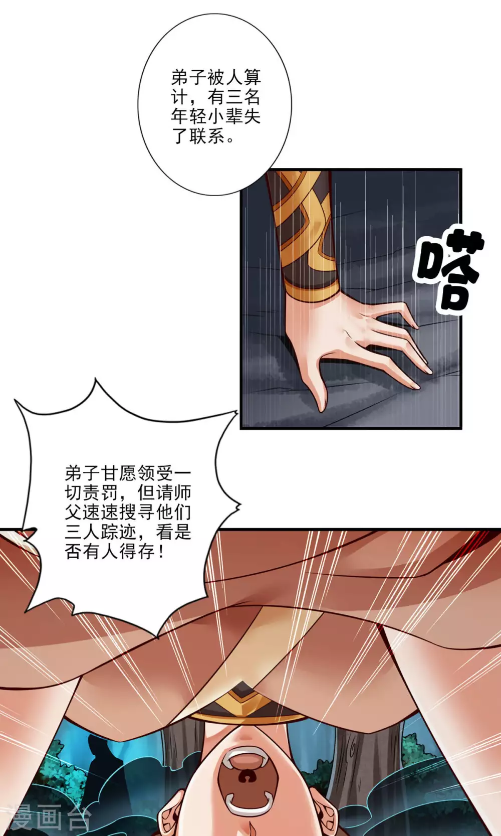 第24话 师父们来援3