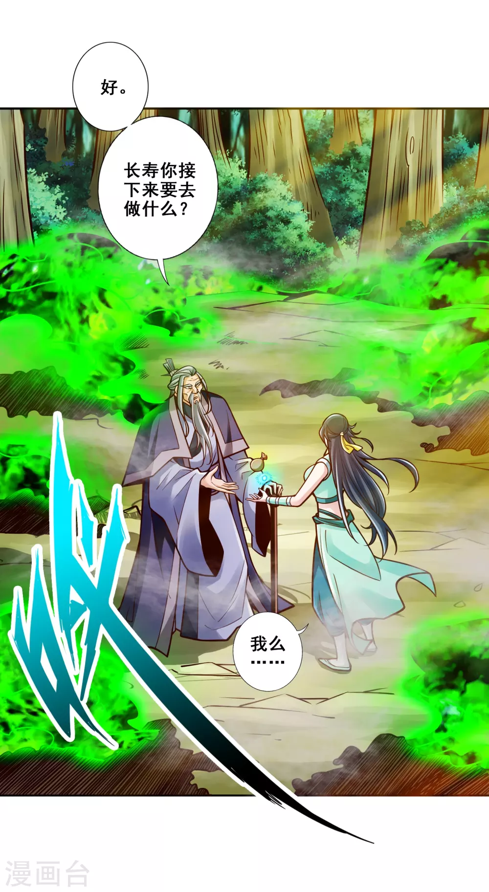 第115话 灭蚊妙招1
