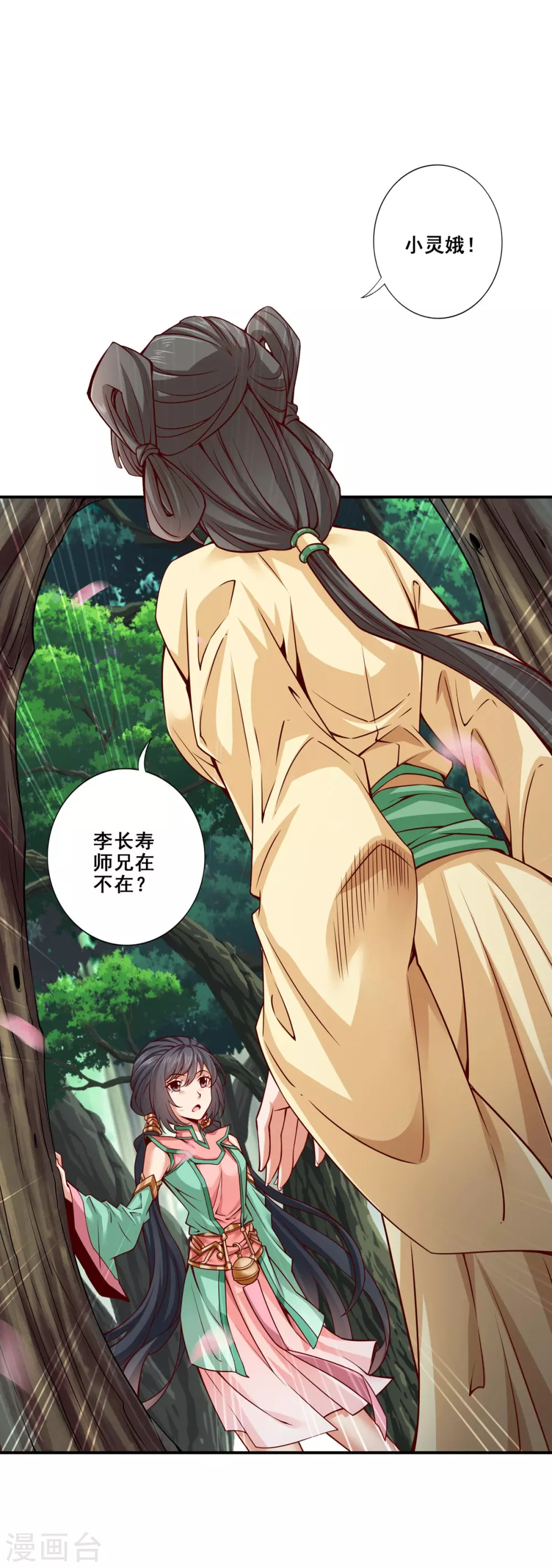 第86话 师姐的情债0