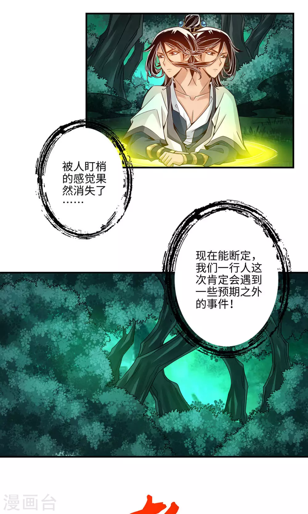第12话 离队一身轻？3