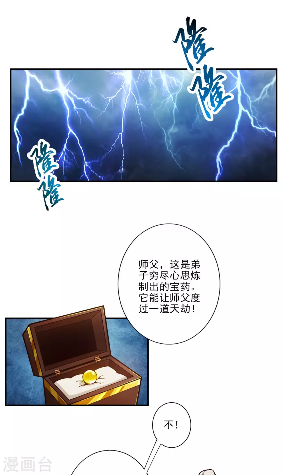 第33话 龙来了1