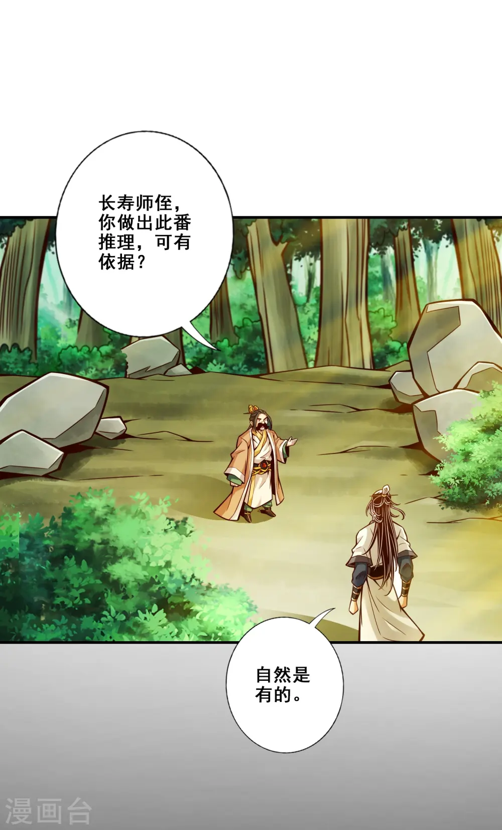 第164话 五师兄的警告0