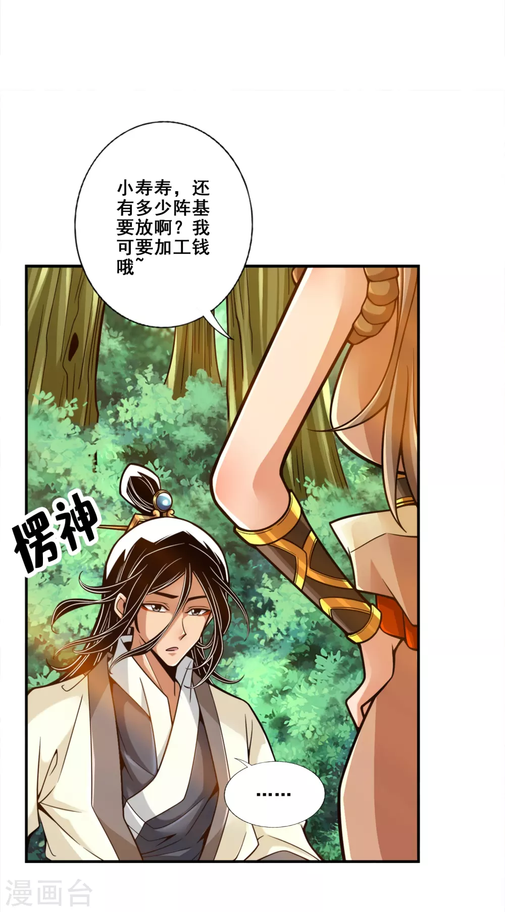 第111话 酒乌遇险4