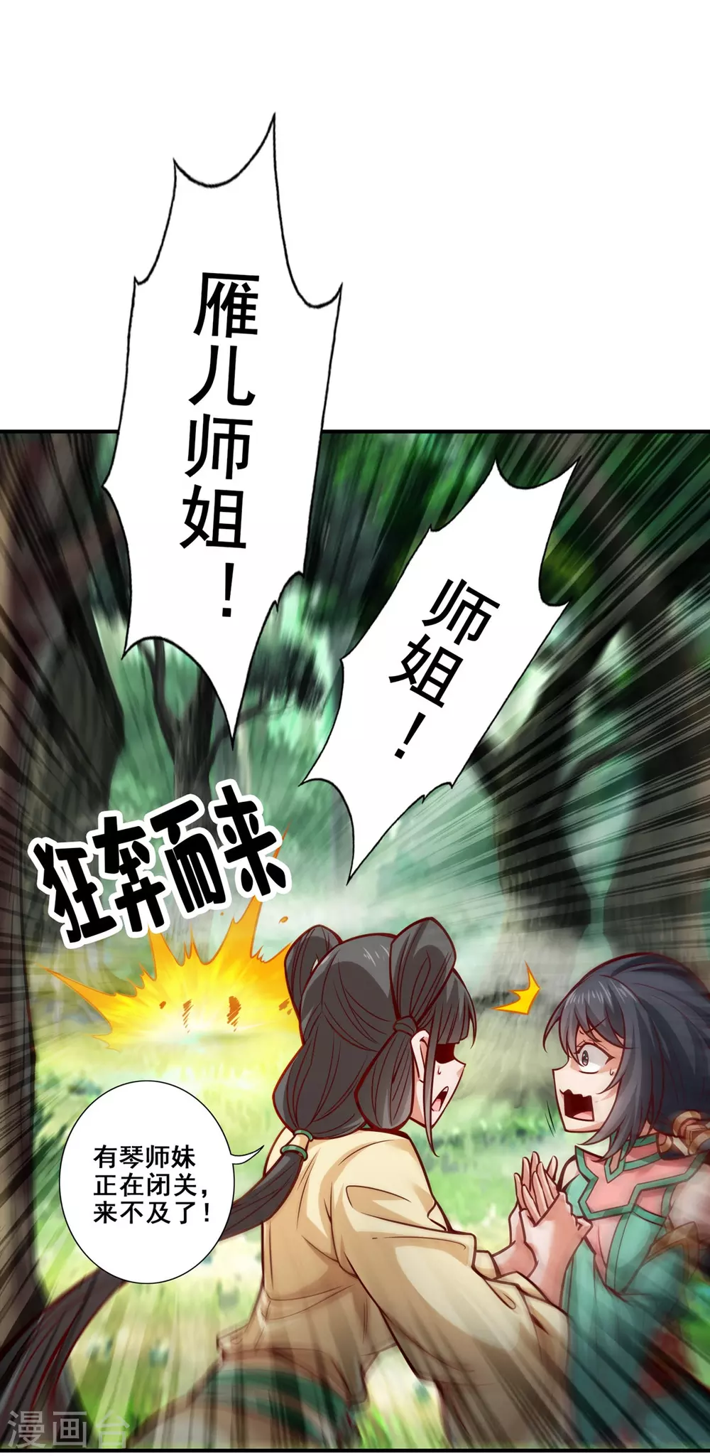 第86话 师姐的情债2