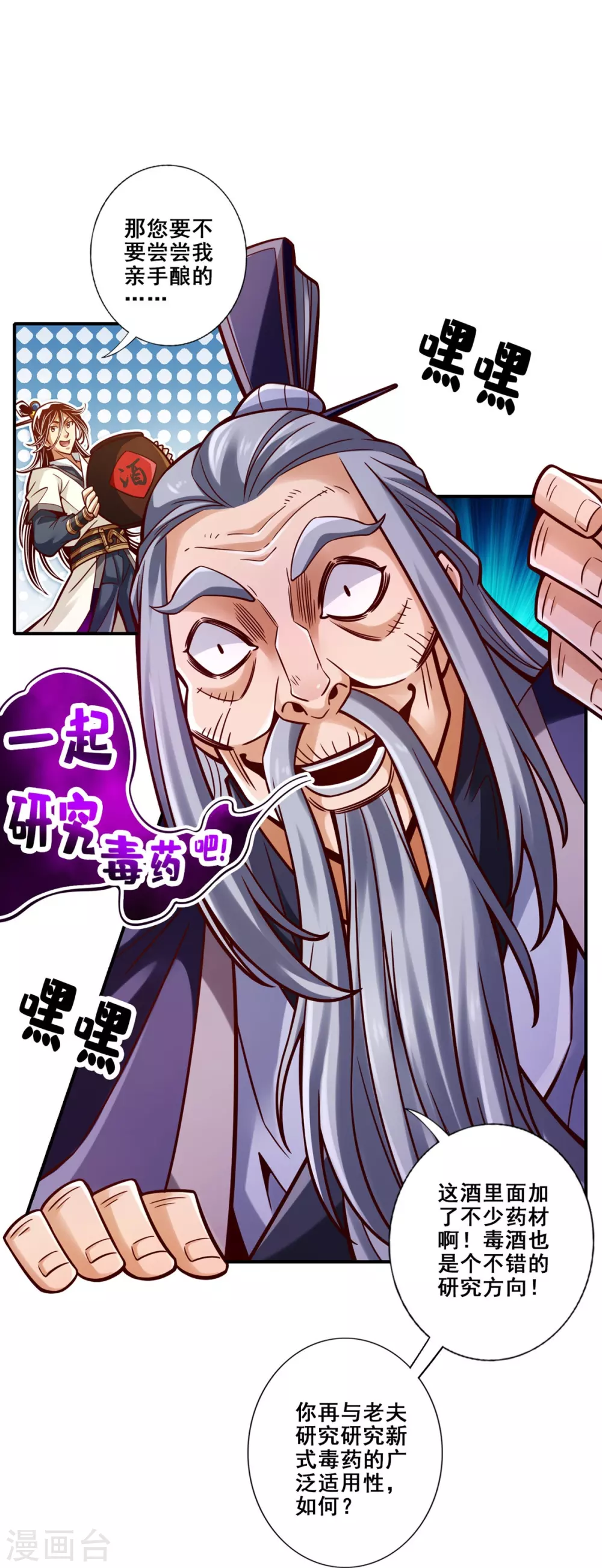 第93话 星罗梦天仪1