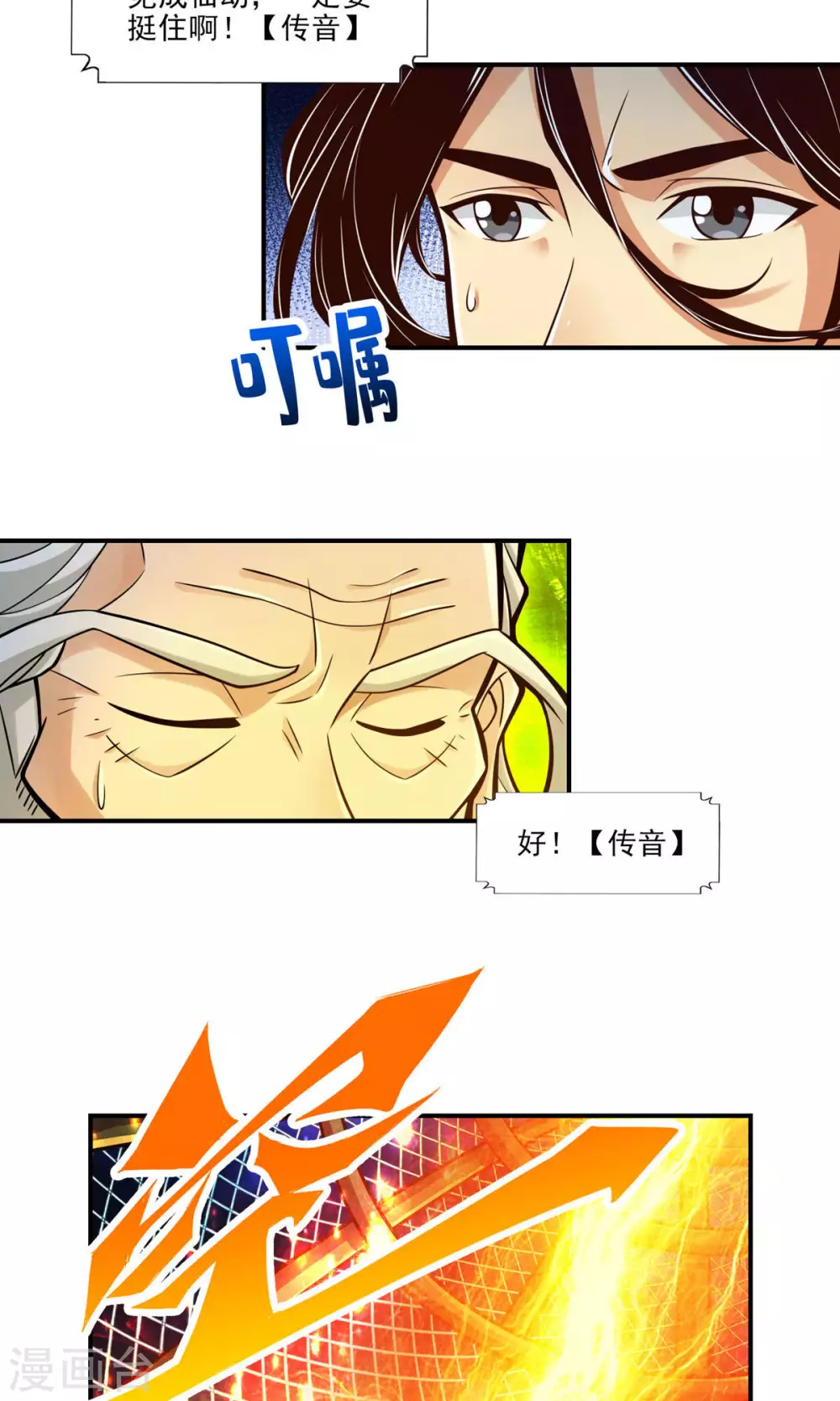第35话 师父，不能倒下！4
