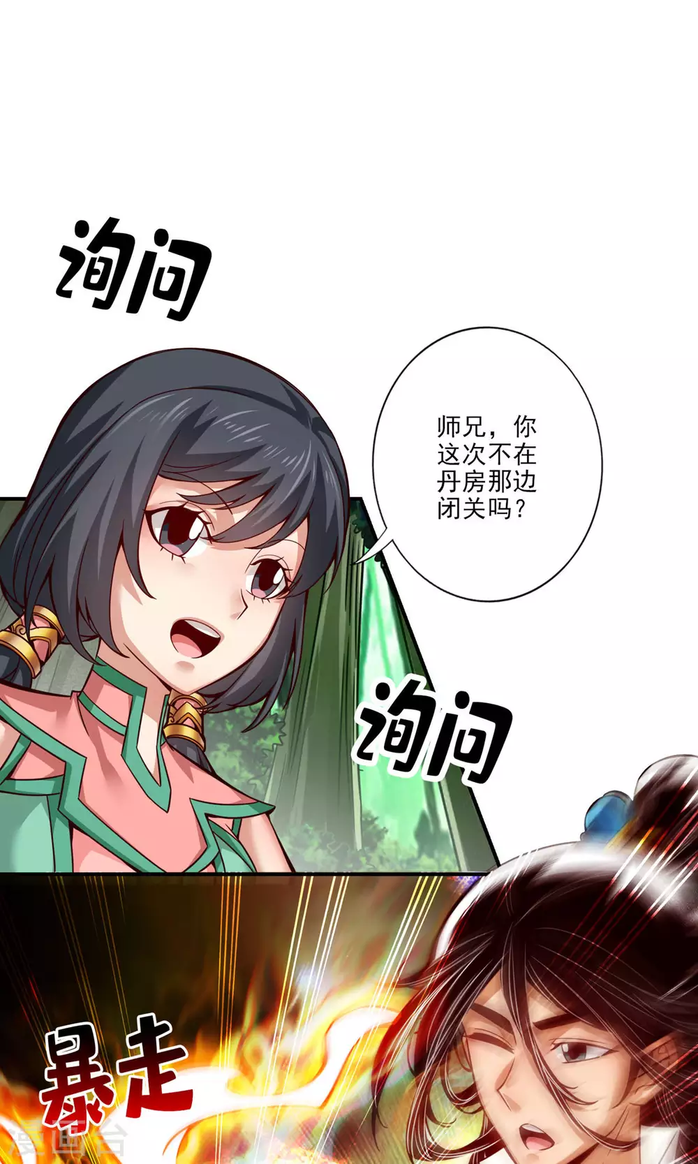 第59话 修行三昧真炎1