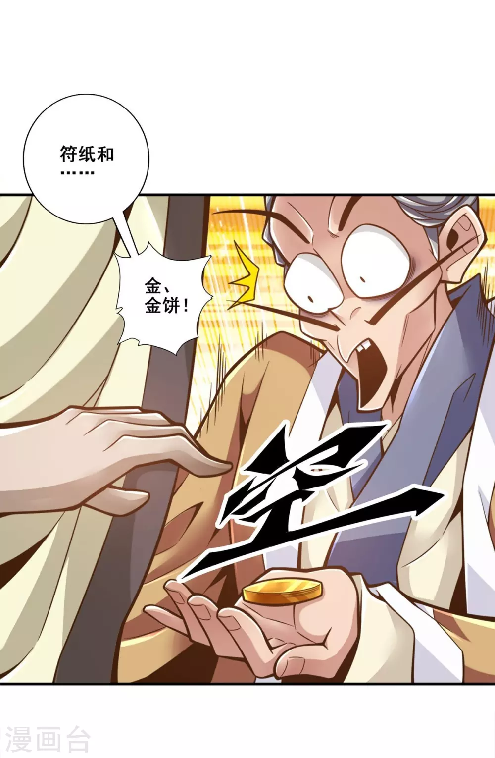 第134话 搞垮海神教3