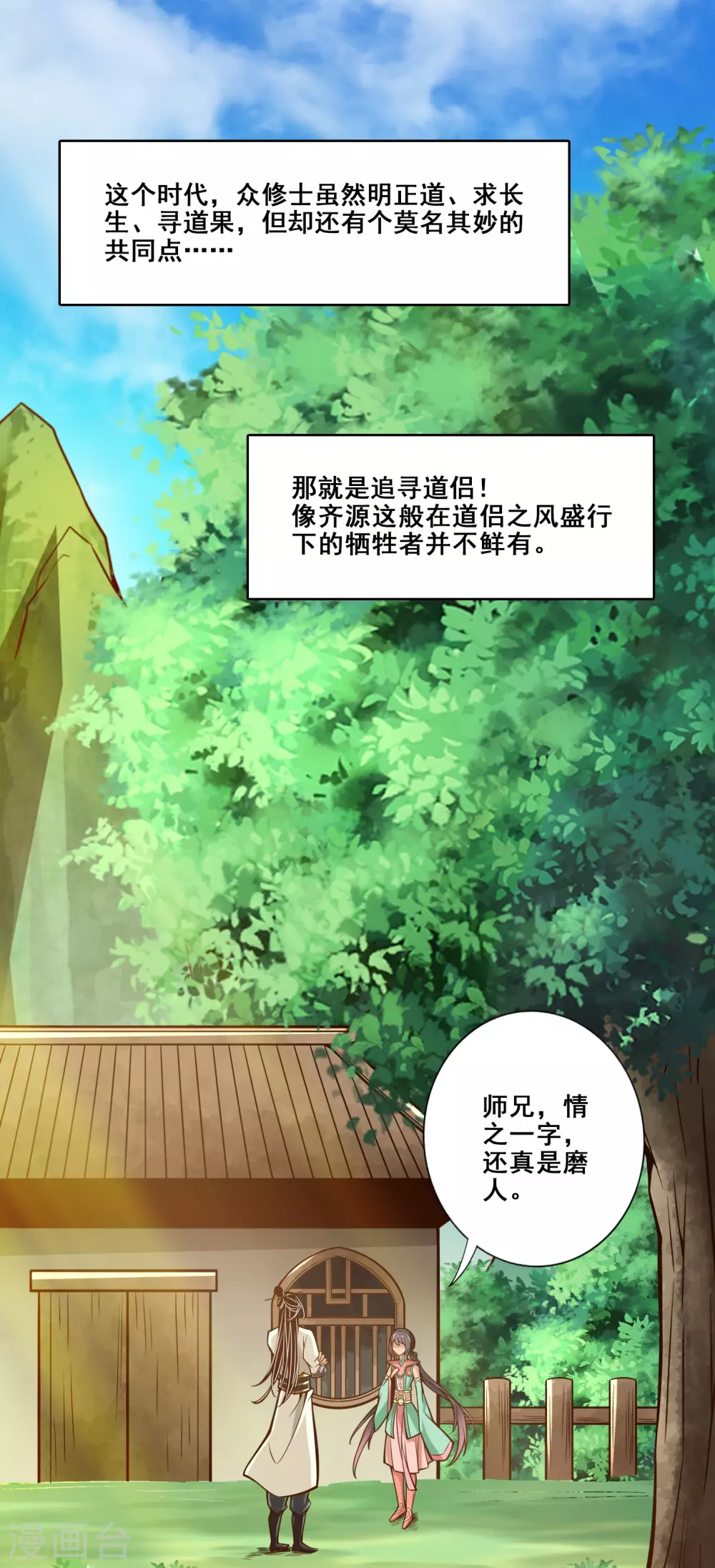 第148话 门派大比0