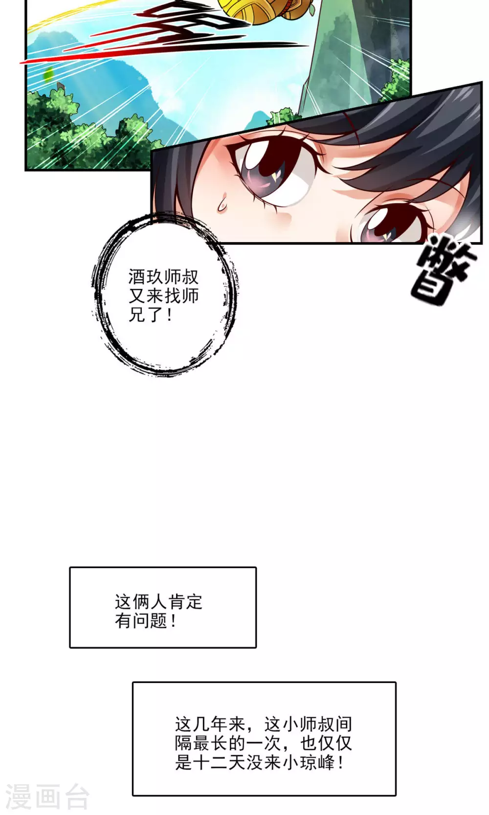 第38话 模拟仙生3