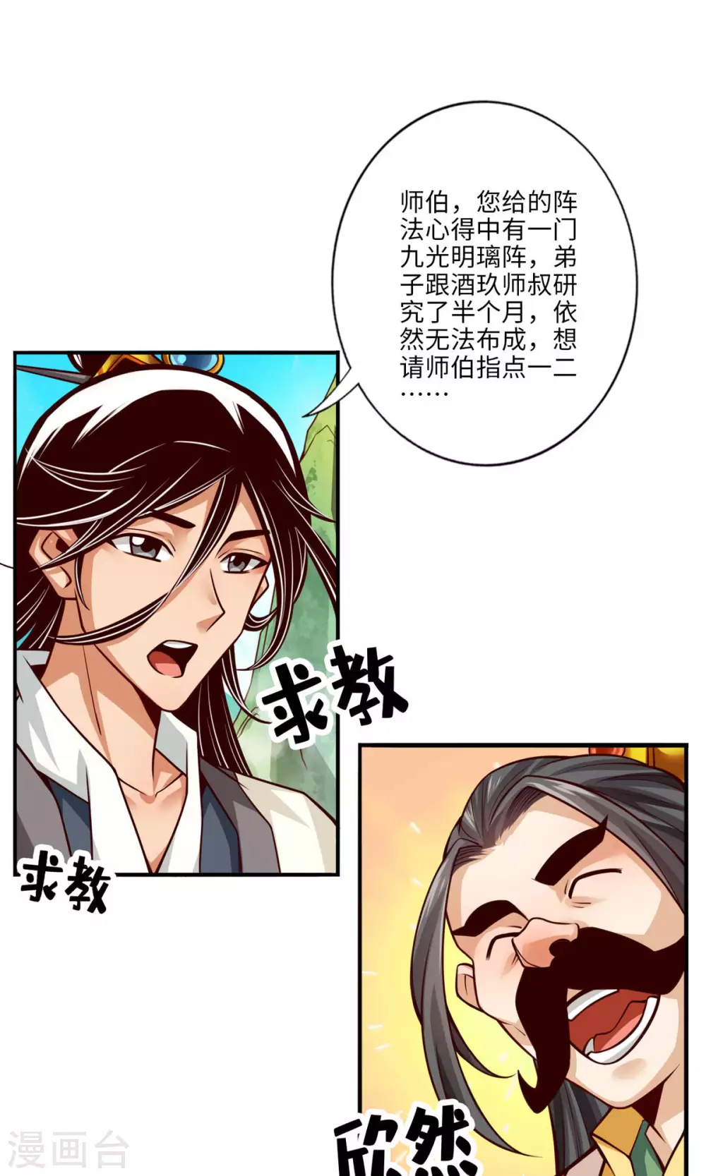 第56话 陷入阵法0